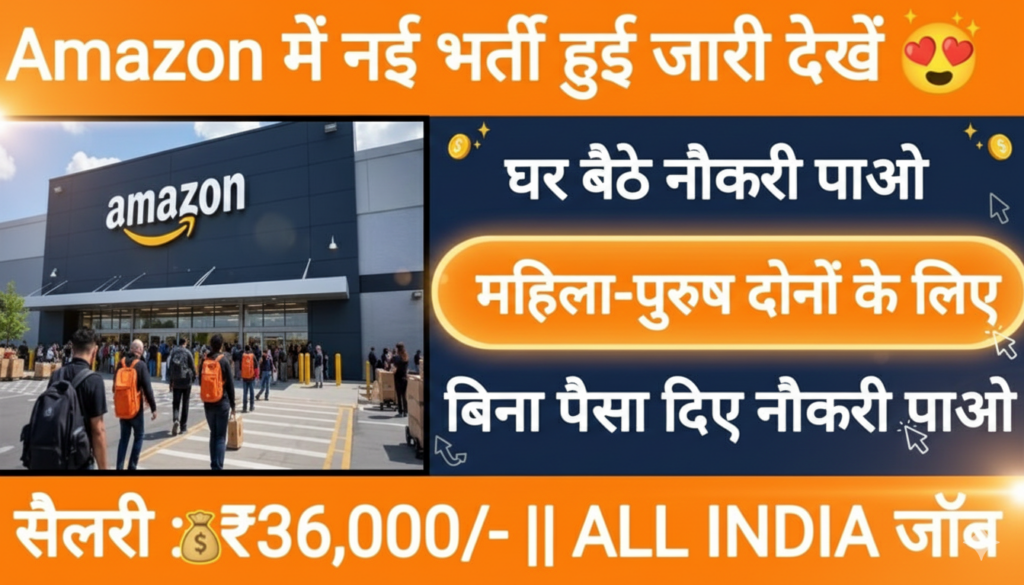 Amazon job vacancy 2025