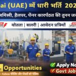 Dubai Job 2026 – दुबई (UAE) में भारी भर्ती 2026 – राजमिस्त्री, हेल्पर, पेंटर, कारपेंटर की तुरंत जरूरत