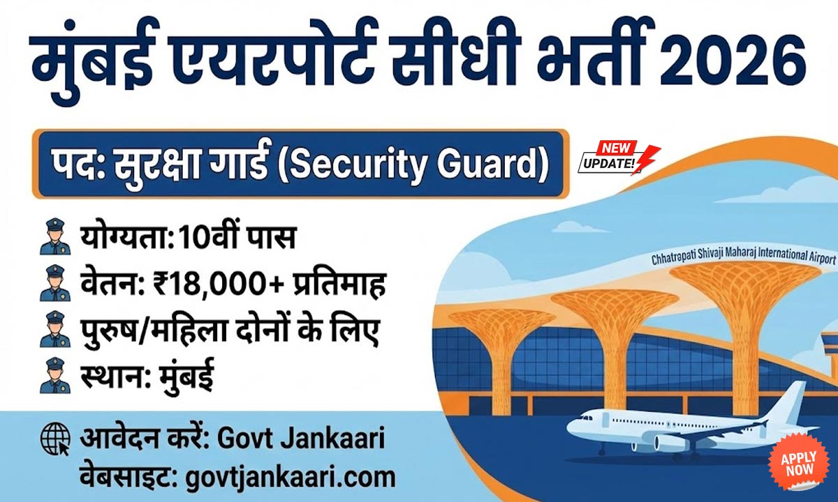 Mumbai Airport Job Vacancy