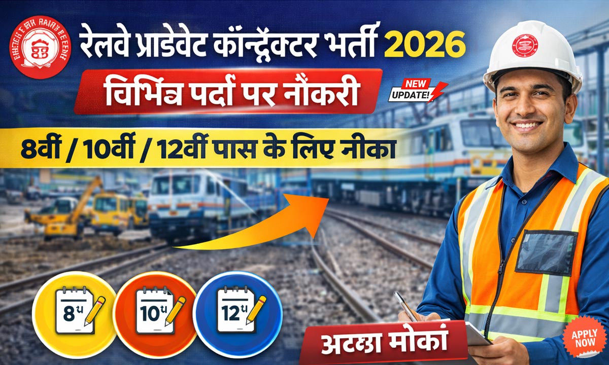 Railway Contractor Job