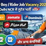 Delivery Boy / Rider Job Vacancy 2026 – Delhi NCR में तुरंत भर्ती | Swiggy, Zomato, Domino’s, Pizza Hut और अन्य कंपनियों में सुनहरा मौका