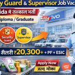 Security Guard & Supervisor Job Vacancy 2026 – Noida में तत्काल भर्ती | सैलरी ₹20,300 + PF + ESIC