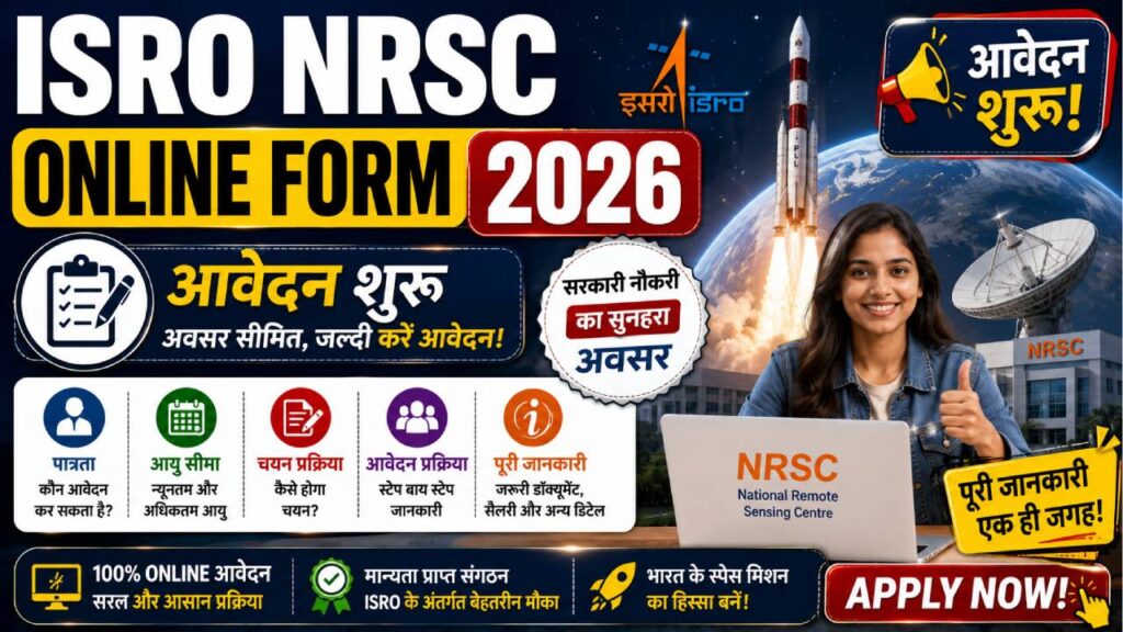 ISRO NRSC Online Form 2026: आवेदन शुरू, पात्रता, आयु सीमा, चयन प्रक्रिया और पूरी जानकारी